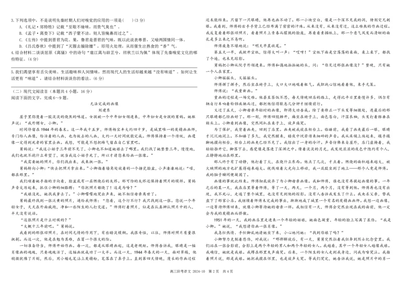 四川省成都市树德中学2025届高三上学期10月月考语文试题扫描版含答案_2024-2025高三（6-6月题库）_2024年10月试卷_1013四川省成都市树德中学2025届高三上学期10月月考