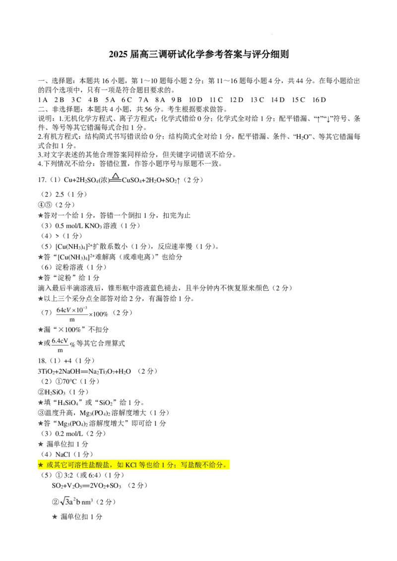 江门市2025届普通高中高三调研测试-参考答案-定稿2_2024-2025高三（6-6月题库）_2024年10月试卷_1027广东省江门市2025届高三上学期10月调研考试