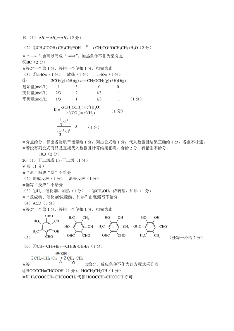 江门市2025届普通高中高三调研测试-参考答案-定稿2_2024-2025高三（6-6月题库）_2024年10月试卷_1027广东省江门市2025届高三上学期10月调研考试