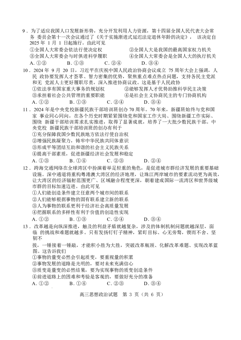 政治试卷_2024-2025高三（6-6月题库）_2024年10月试卷_1027广东省江门市2025届高三上学期10月调研考试_2025届江门市高三上学期10月调研测试政治+答案