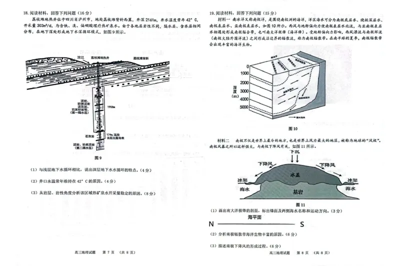山东名校2025届高三12月校际联合检测地理试卷_2024-2025高三（6-6月题库）_2024年12月试卷_1215山东省名校2025届高三上学期12月校际联合检测