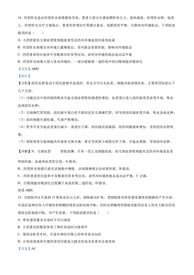 河北省保定市定州市2024-2025学年高二上学期11月期中生物试题Word版含解析_2024-2025高二（7-7月题库）_2024年12月试卷_1216河北省保定市定州市2024-2025学年高二上学期11月期中考试