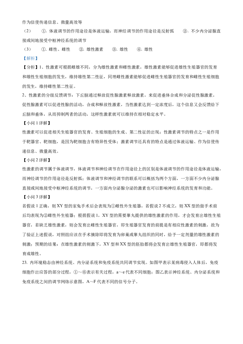 河北省保定市定州市2024-2025学年高二上学期11月期中生物试题Word版含解析_2024-2025高二（7-7月题库）_2024年12月试卷_1216河北省保定市定州市2024-2025学年高二上学期11月期中考试