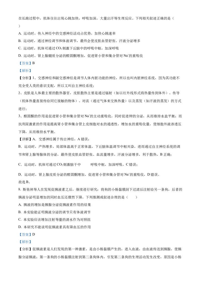 河北省保定市定州市2024-2025学年高二上学期11月期中生物试题Word版含解析_2024-2025高二（7-7月题库）_2024年12月试卷_1216河北省保定市定州市2024-2025学年高二上学期11月期中考试