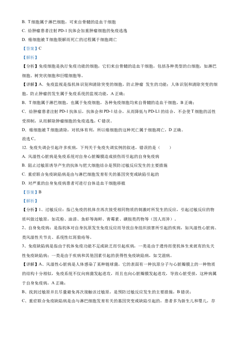 河北省保定市定州市2024-2025学年高二上学期11月期中生物试题Word版含解析_2024-2025高二（7-7月题库）_2024年12月试卷_1216河北省保定市定州市2024-2025学年高二上学期11月期中考试
