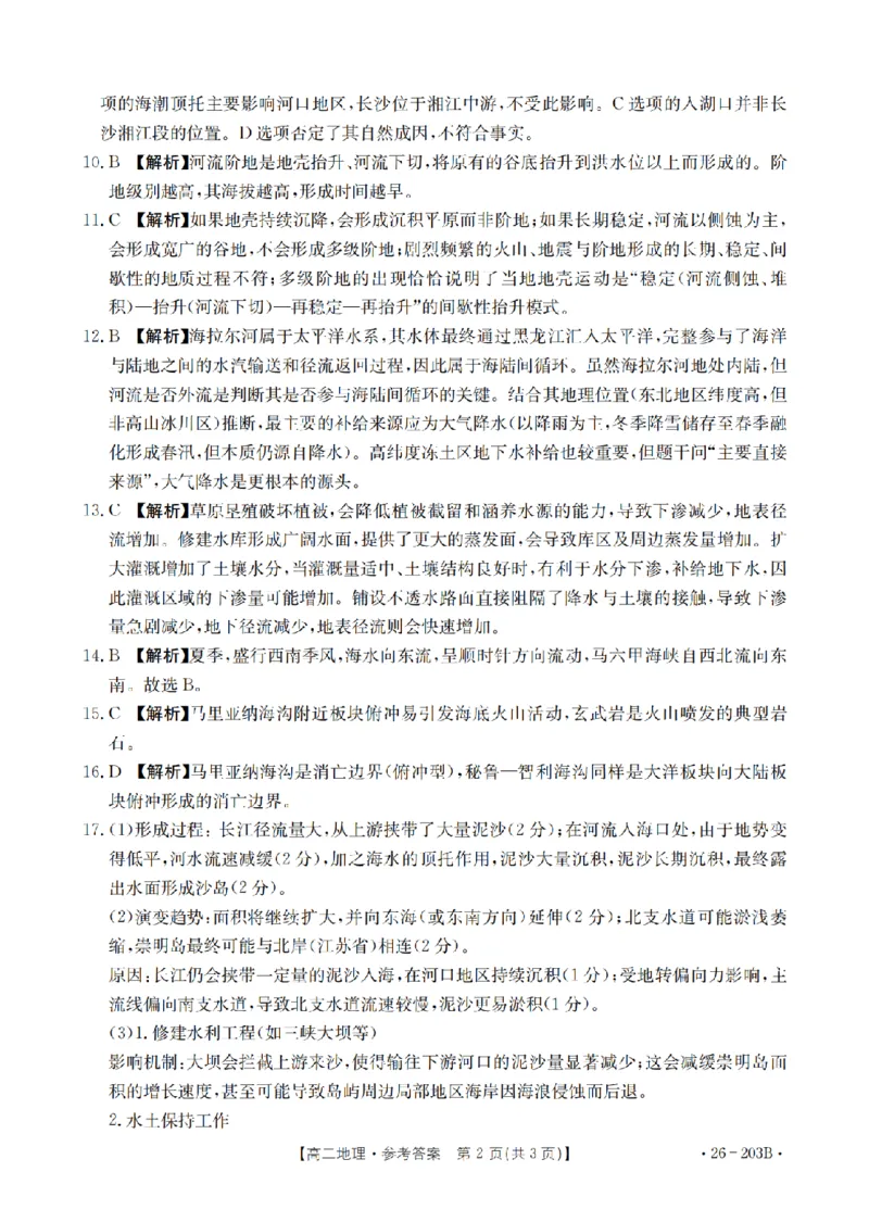 地理答案_扫描版_2024-2025高二（7-7月题库）_2026年1月高二_260126金太阳&middot;贵州省2025-2026学年高二上学期十二月县中联盟自主命题考试卷（全）
