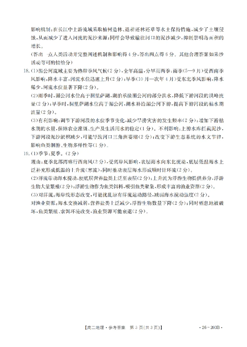 地理答案_扫描版_2024-2025高二（7-7月题库）_2026年1月高二_260126金太阳&middot;贵州省2025-2026学年高二上学期十二月县中联盟自主命题考试卷（全）