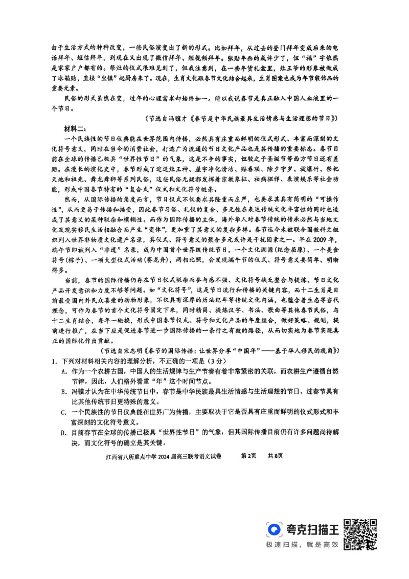语文_2024年4月_01按日期_3号_2024届江西省八所重点中学高三下学期4月联考_2024届江西省八所重点中学高三下学期4月联考语文