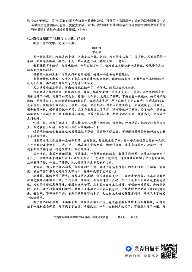 语文_2024年4月_01按日期_3号_2024届江西省八所重点中学高三下学期4月联考_2024届江西省八所重点中学高三下学期4月联考语文