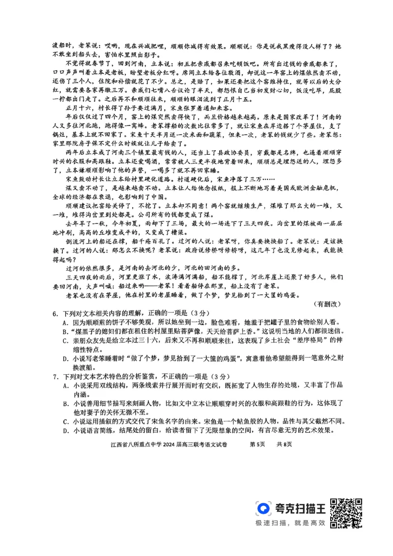 语文_2024年4月_01按日期_3号_2024届江西省八所重点中学高三下学期4月联考_2024届江西省八所重点中学高三下学期4月联考语文