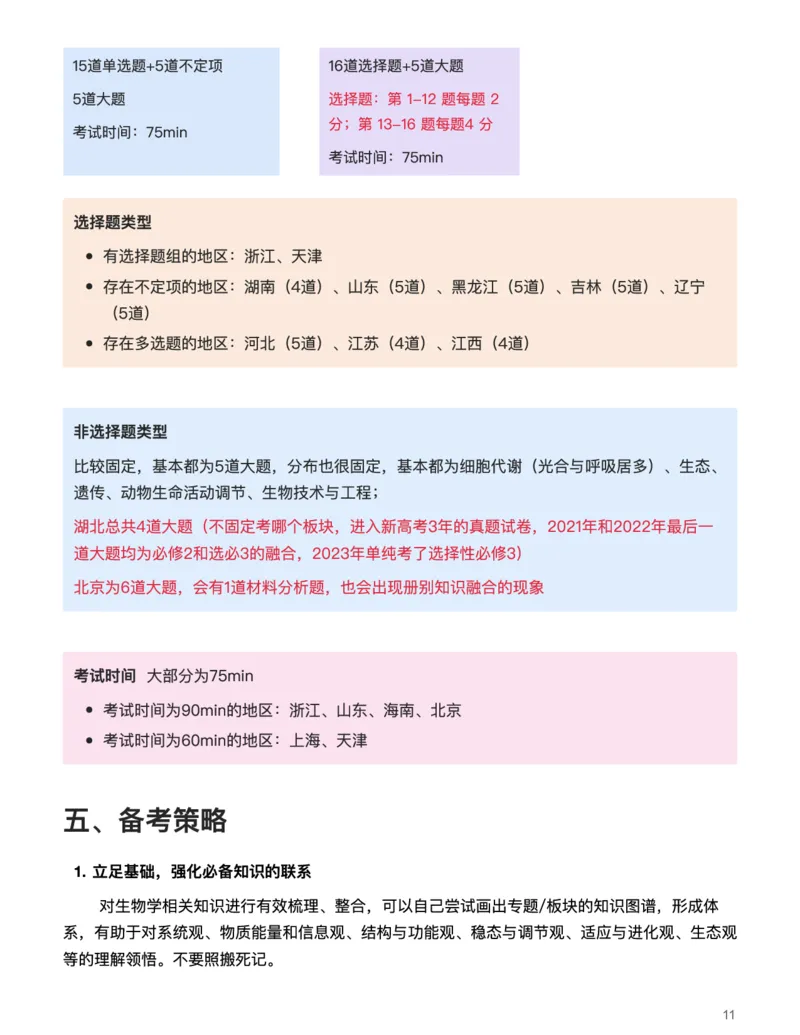 生物（析真题、知情境、明方向）-真题解密九省联考与高考真题研究（2024版）(1)_2024年4月_024月合集_2024届九省联考与高考真题研究考情分析-九科