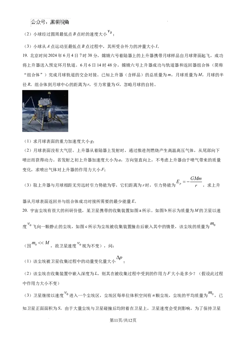 北京市通州区2025届高三上学期11月期中质量检测物理_2024-2025高三（6-6月题库）_2024年12月试卷_1218北京市通州区2025届高三上学期11月期中质量检测试卷