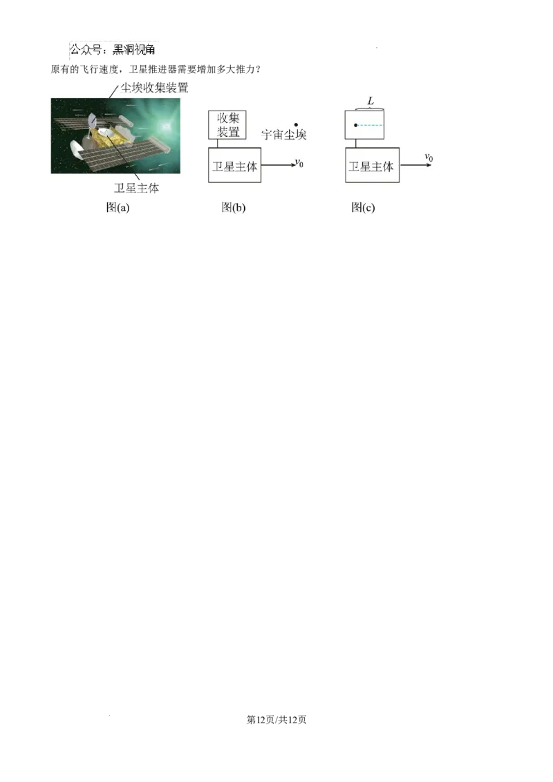 北京市通州区2025届高三上学期11月期中质量检测物理_2024-2025高三（6-6月题库）_2024年12月试卷_1218北京市通州区2025届高三上学期11月期中质量检测试卷