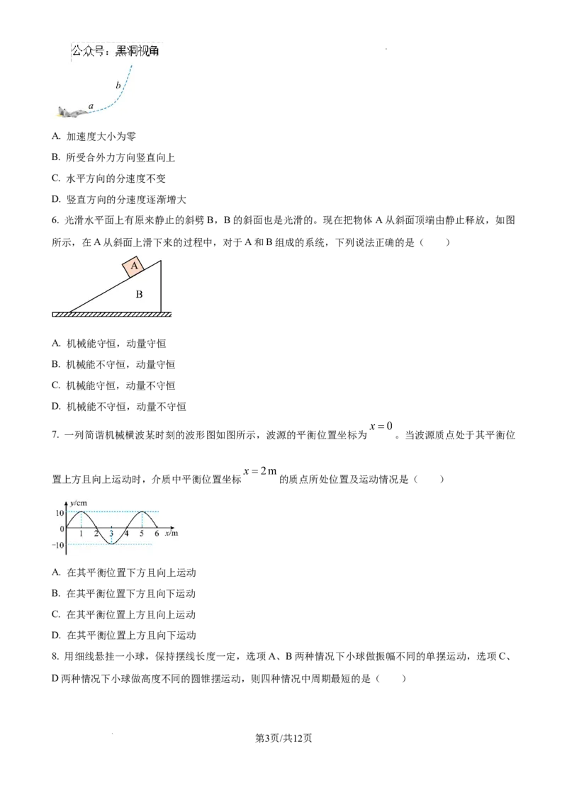 北京市通州区2025届高三上学期11月期中质量检测物理_2024-2025高三（6-6月题库）_2024年12月试卷_1218北京市通州区2025届高三上学期11月期中质量检测试卷
