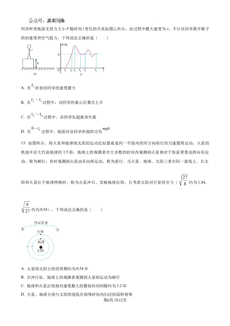 北京市通州区2025届高三上学期11月期中质量检测物理_2024-2025高三（6-6月题库）_2024年12月试卷_1218北京市通州区2025届高三上学期11月期中质量检测试卷