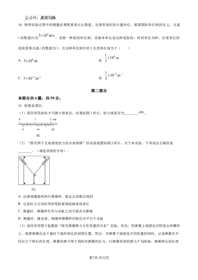 北京市通州区2025届高三上学期11月期中质量检测物理_2024-2025高三（6-6月题库）_2024年12月试卷_1218北京市通州区2025届高三上学期11月期中质量检测试卷