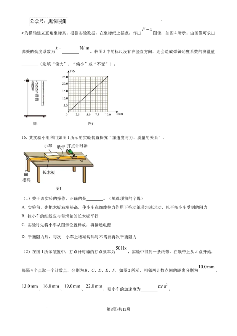 北京市通州区2025届高三上学期11月期中质量检测物理_2024-2025高三（6-6月题库）_2024年12月试卷_1218北京市通州区2025届高三上学期11月期中质量检测试卷
