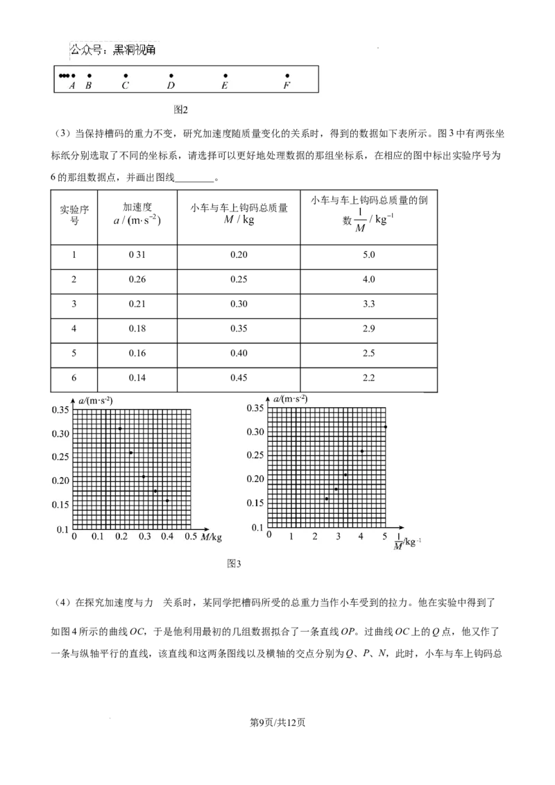 北京市通州区2025届高三上学期11月期中质量检测物理_2024-2025高三（6-6月题库）_2024年12月试卷_1218北京市通州区2025届高三上学期11月期中质量检测试卷