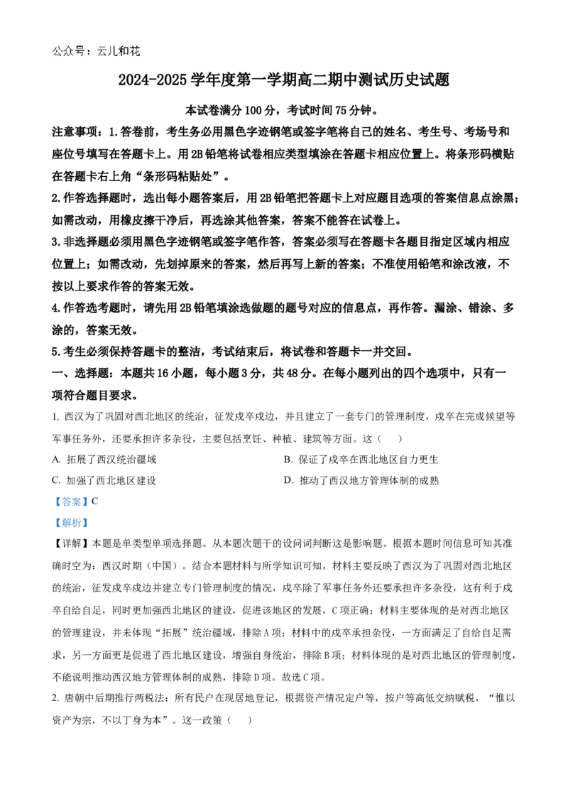 广东省阳江市高新区2024-2025学年高二上学期期中考试历史试题Word版含解析_2024-2025高二（7-7月题库）_2024年12月试卷_1203广东省阳江市高新区2024-2025学年高二上学期11月期中考试