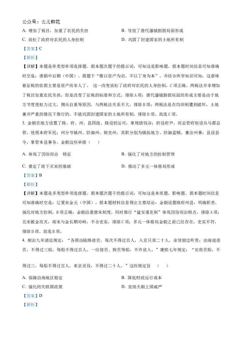 广东省阳江市高新区2024-2025学年高二上学期期中考试历史试题Word版含解析_2024-2025高二（7-7月题库）_2024年12月试卷_1203广东省阳江市高新区2024-2025学年高二上学期11月期中考试