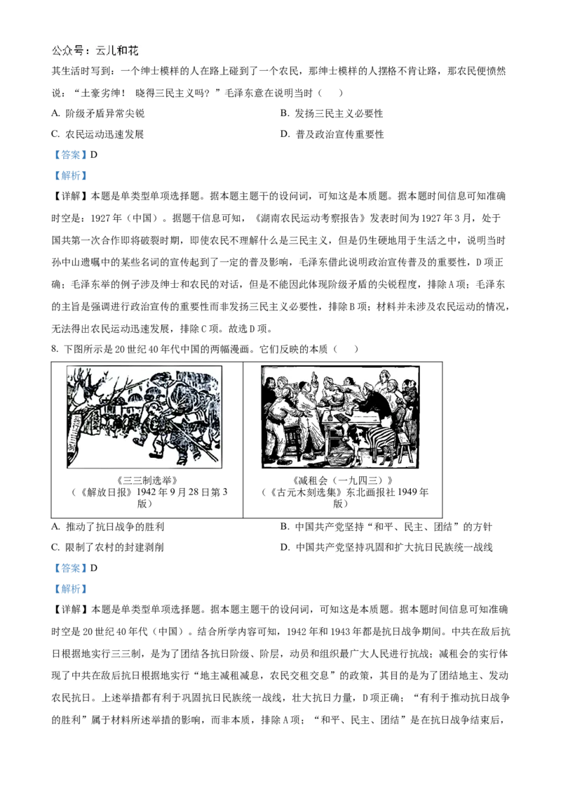 广东省阳江市高新区2024-2025学年高二上学期期中考试历史试题Word版含解析_2024-2025高二（7-7月题库）_2024年12月试卷_1203广东省阳江市高新区2024-2025学年高二上学期11月期中考试