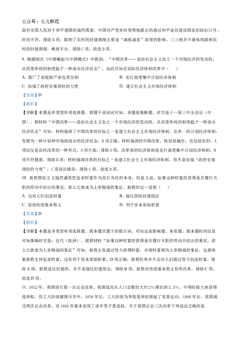 广东省阳江市高新区2024-2025学年高二上学期期中考试历史试题Word版含解析_2024-2025高二（7-7月题库）_2024年12月试卷_1203广东省阳江市高新区2024-2025学年高二上学期11月期中考试