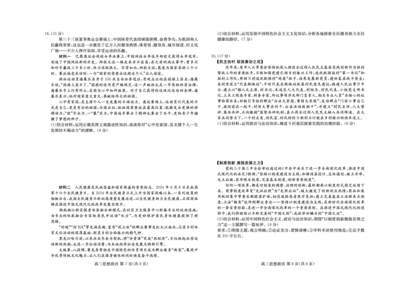 政治-山东新高考联合质量测评9月联考（开学考）_2024-2025高三（6-6月题库）_2024年09月试卷_0906山东省新高考联合质量测评9月联考（开学考）