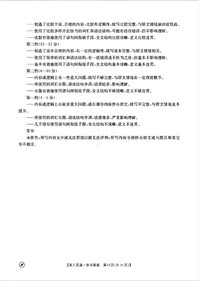 辽宁金太阳英语答案_2024年4月_01按日期_13号_2024届高三4月金太阳全国大联考（指南针)（HJL）_2024届高三4月金太阳全国大联考（指南针)英语试题及听力材料