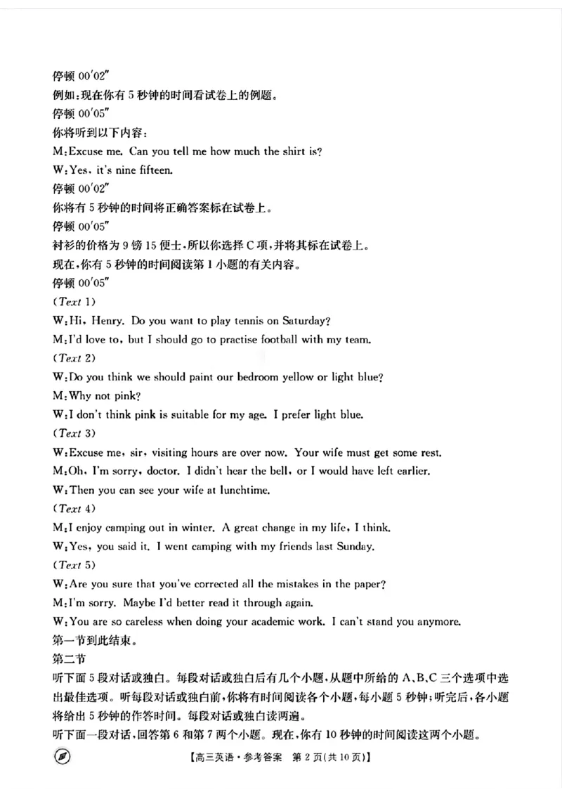 辽宁金太阳英语答案_2024年4月_01按日期_13号_2024届高三4月金太阳全国大联考（指南针)（HJL）_2024届高三4月金太阳全国大联考（指南针)英语试题及听力材料