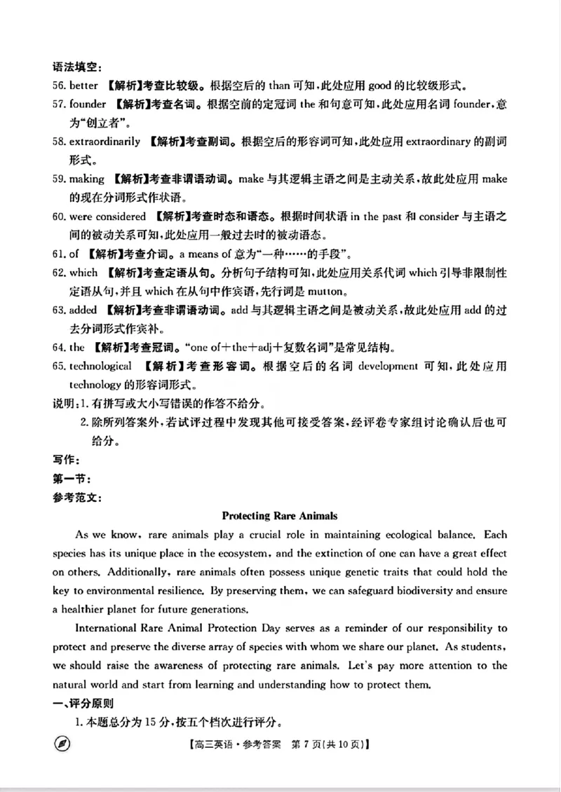 辽宁金太阳英语答案_2024年4月_01按日期_13号_2024届高三4月金太阳全国大联考（指南针)（HJL）_2024届高三4月金太阳全国大联考（指南针)英语试题及听力材料