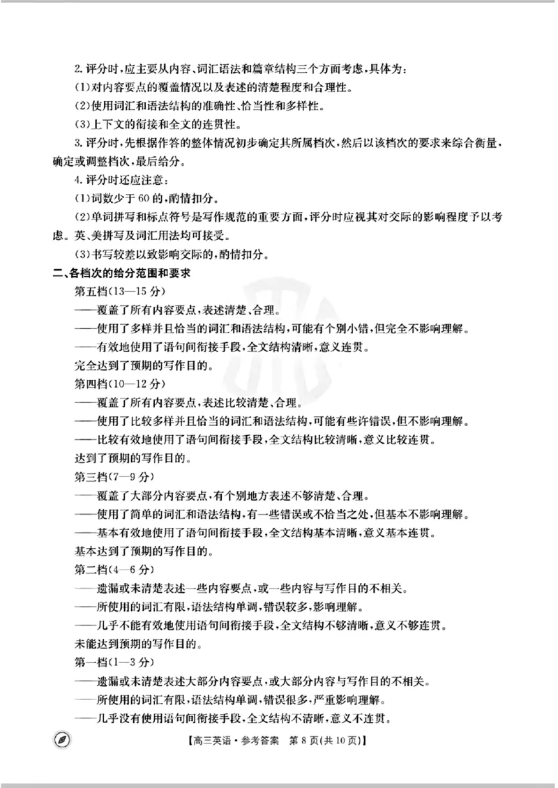 辽宁金太阳英语答案_2024年4月_01按日期_13号_2024届高三4月金太阳全国大联考（指南针)（HJL）_2024届高三4月金太阳全国大联考（指南针)英语试题及听力材料