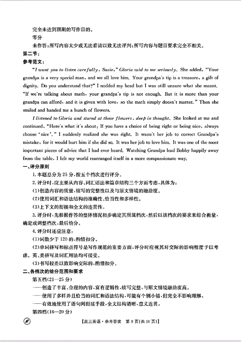 辽宁金太阳英语答案_2024年4月_01按日期_13号_2024届高三4月金太阳全国大联考（指南针)（HJL）_2024届高三4月金太阳全国大联考（指南针)英语试题及听力材料
