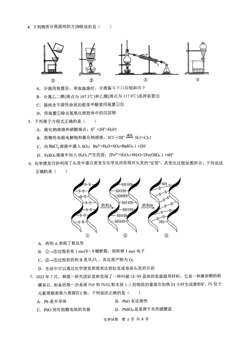 湖北省六校新高考联盟学校2023-2024学年高三上学期11月联考化学试题(1)_2023年11月_0211月合集_2024届湖北省六校新高考联盟学校高三上学期11月联考