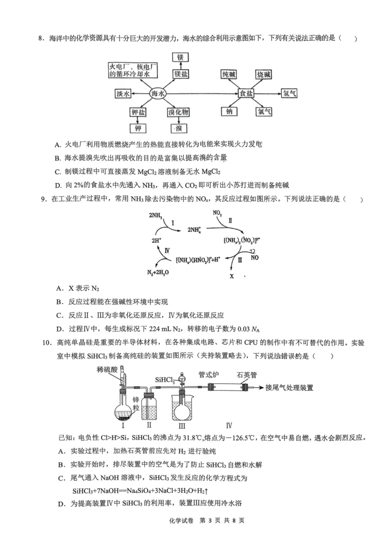 湖北省六校新高考联盟学校2023-2024学年高三上学期11月联考化学试题(1)_2023年11月_0211月合集_2024届湖北省六校新高考联盟学校高三上学期11月联考