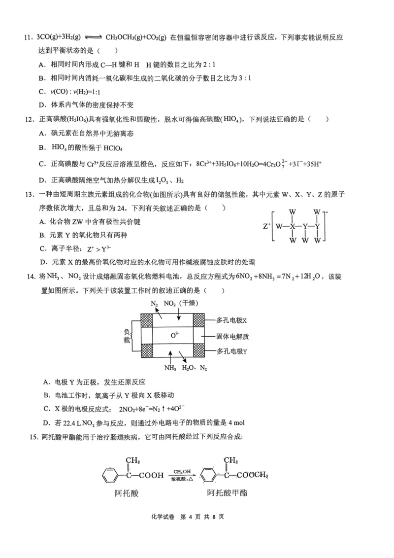 湖北省六校新高考联盟学校2023-2024学年高三上学期11月联考化学试题(1)_2023年11月_0211月合集_2024届湖北省六校新高考联盟学校高三上学期11月联考