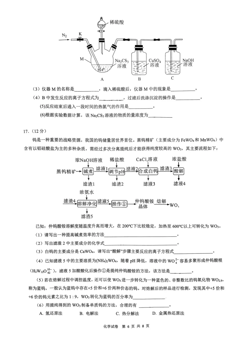 湖北省六校新高考联盟学校2023-2024学年高三上学期11月联考化学试题(1)_2023年11月_0211月合集_2024届湖北省六校新高考联盟学校高三上学期11月联考