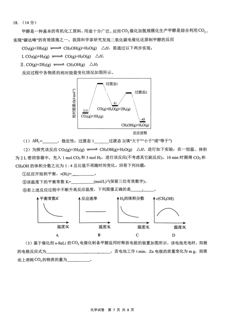 湖北省六校新高考联盟学校2023-2024学年高三上学期11月联考化学试题(1)_2023年11月_0211月合集_2024届湖北省六校新高考联盟学校高三上学期11月联考