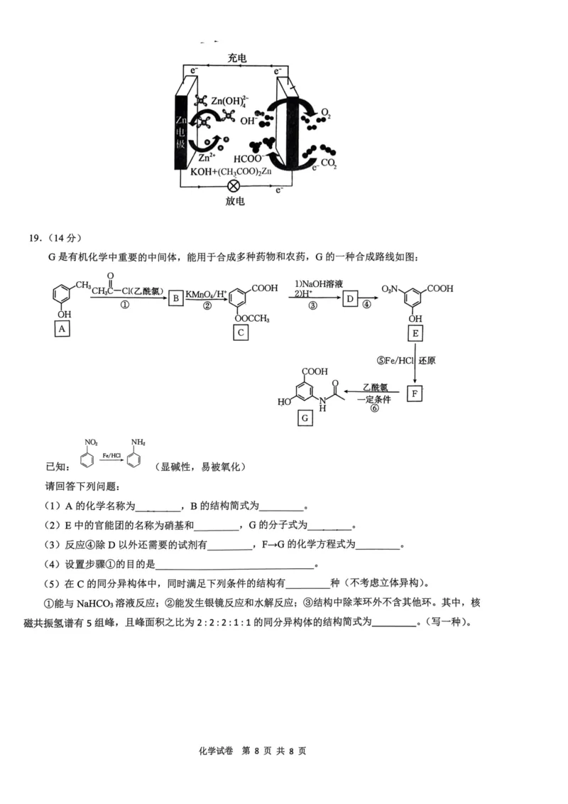 湖北省六校新高考联盟学校2023-2024学年高三上学期11月联考化学试题(1)_2023年11月_0211月合集_2024届湖北省六校新高考联盟学校高三上学期11月联考
