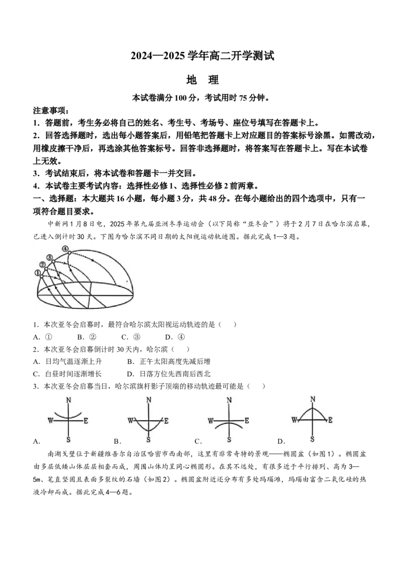 河南省名校大联考2024-2025学年高二下学期开学地理试题（含答案）_2024-2025高二（7-7月题库）_2025年02月试卷_0221河南省名校大联考2024-2025学年高二下学期开学测试