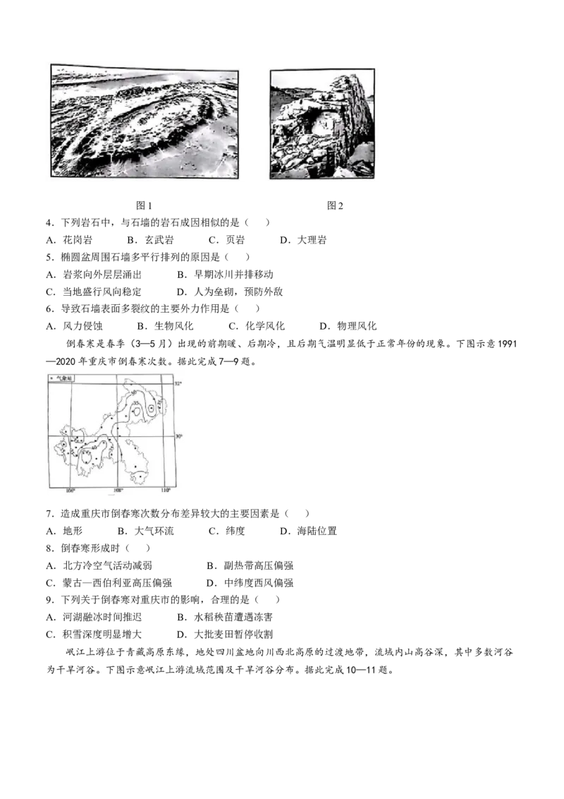河南省名校大联考2024-2025学年高二下学期开学地理试题（含答案）_2024-2025高二（7-7月题库）_2025年02月试卷_0221河南省名校大联考2024-2025学年高二下学期开学测试