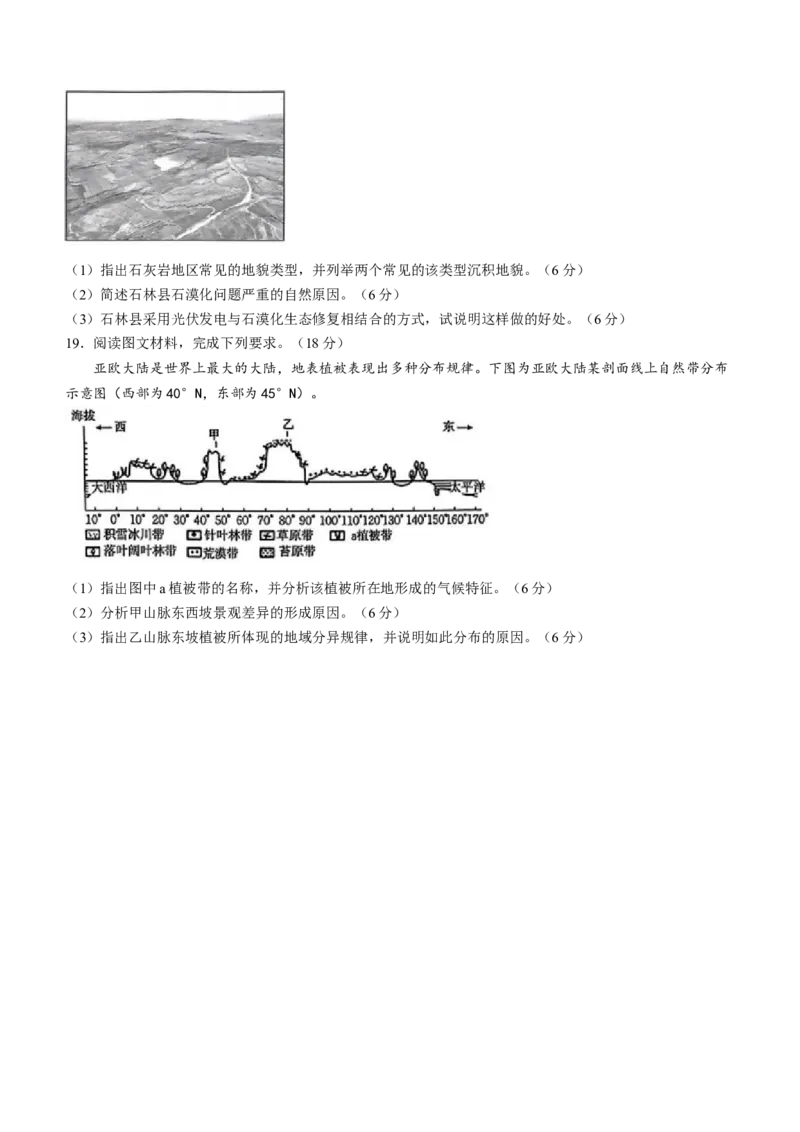 河南省名校大联考2024-2025学年高二下学期开学地理试题（含答案）_2024-2025高二（7-7月题库）_2025年02月试卷_0221河南省名校大联考2024-2025学年高二下学期开学测试
