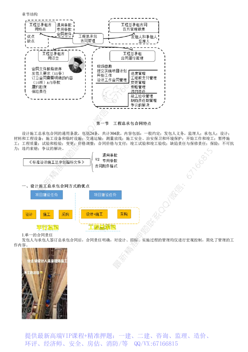 WM_07-第01讲　工程总承包合同特点_监理工程师_2025监理工程师_2025年监理工程师-各大机构_2025年监理-合同_机构2-JG_01.精讲班-尹.嘉_讲义