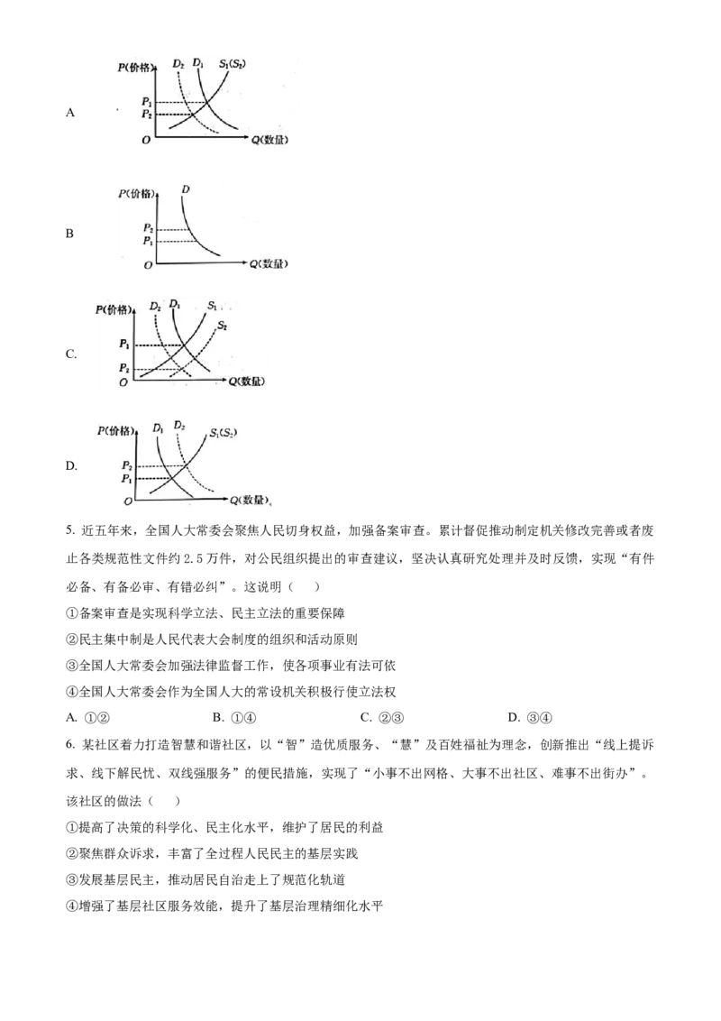 精品解析：江苏省南京市六校联合体2023-2024学年高三上学期10月联合调研政治试题（原卷版）(1)_2023年11月_0211月合集_2024届江苏省南京市六校联合体高三上学期10月联合调研