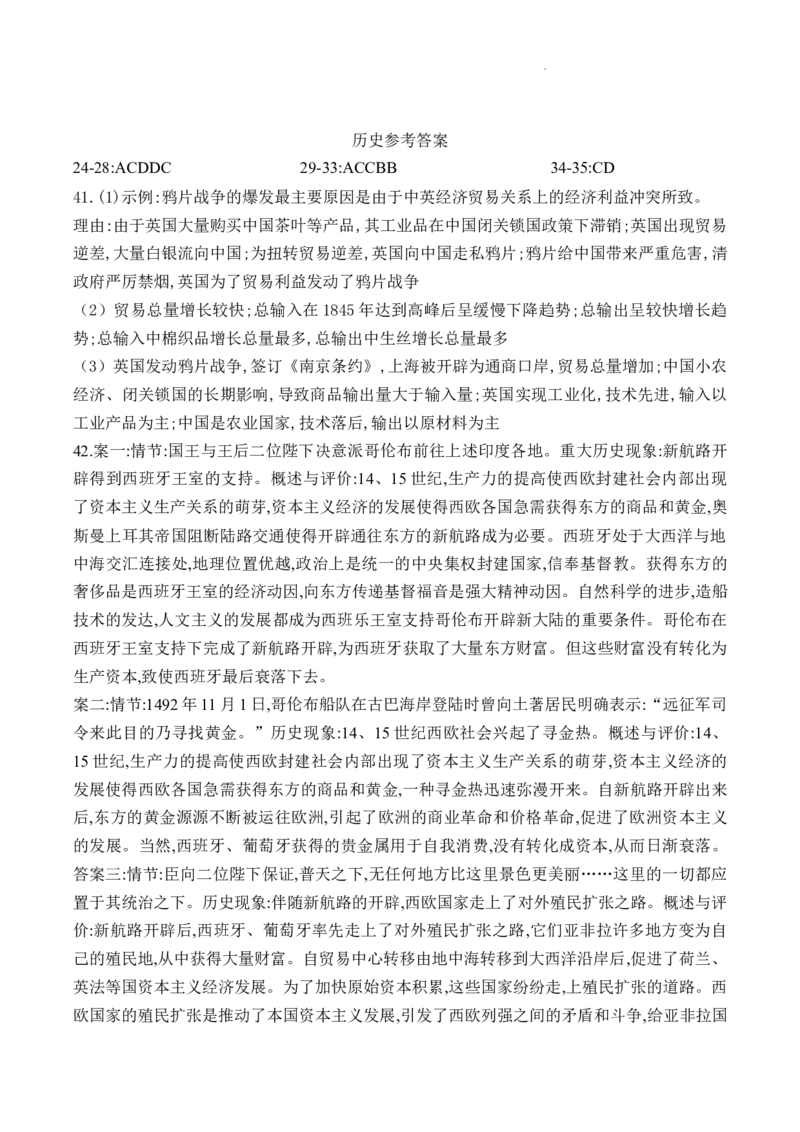 四川省宜宾市第四中学校2024届高三上学期一诊模拟考试文科综合答案(1)_2023年11月_0211月合集_2024届四川省宜宾市第四中学校高三上学期一诊模拟考试