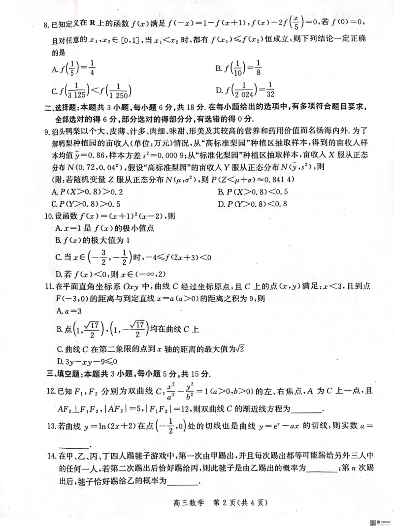 河北省沧州市普通高中2025届高三上学期10月复习质量监测数学试卷_2024-2025高三（6-6月题库）_2024年10月试卷_1018河北省沧州市2024-2025学年高三上学期10月复习质量监测试题