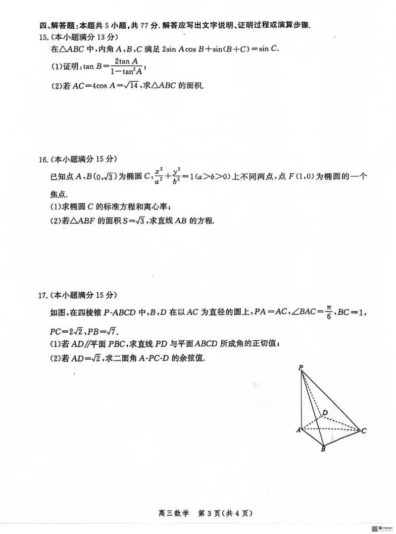 河北省沧州市普通高中2025届高三上学期10月复习质量监测数学试卷_2024-2025高三（6-6月题库）_2024年10月试卷_1018河北省沧州市2024-2025学年高三上学期10月复习质量监测试题