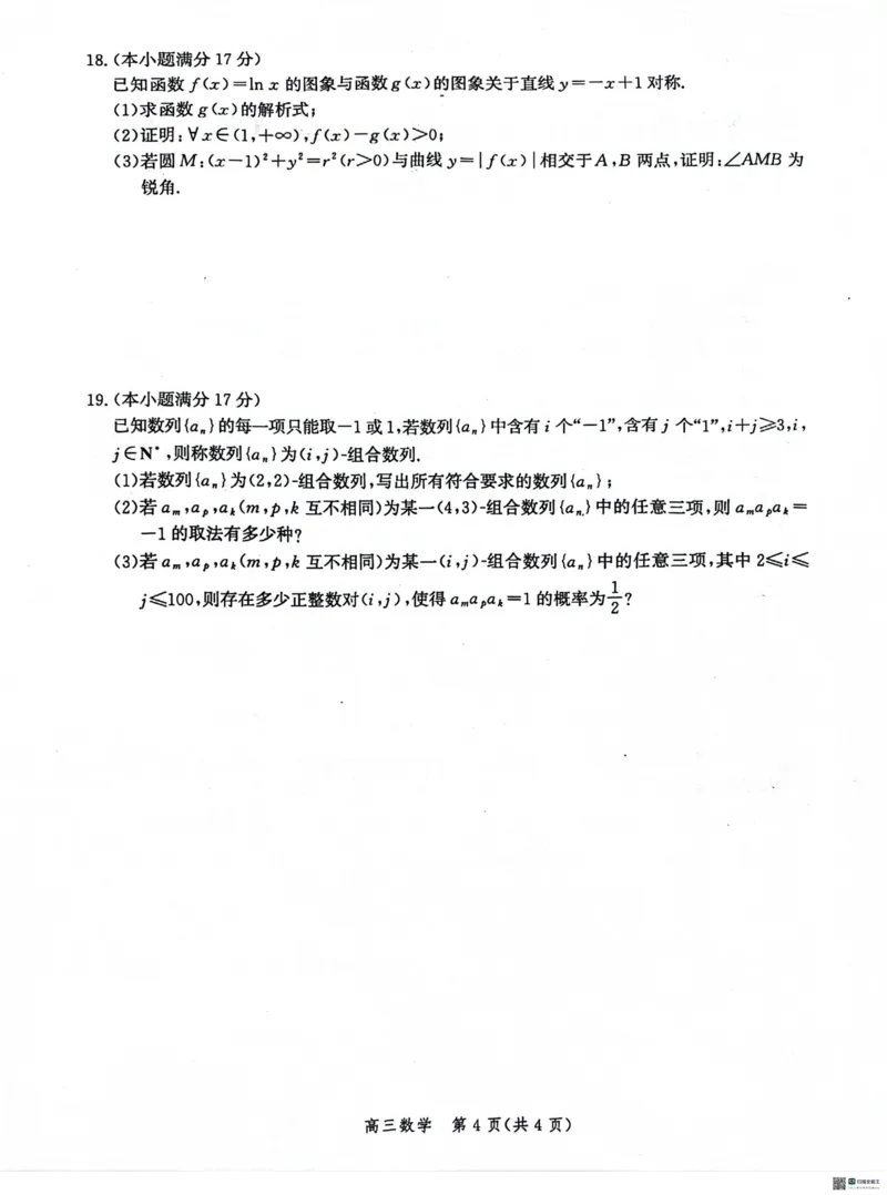 河北省沧州市普通高中2025届高三上学期10月复习质量监测数学试卷_2024-2025高三（6-6月题库）_2024年10月试卷_1018河北省沧州市2024-2025学年高三上学期10月复习质量监测试题