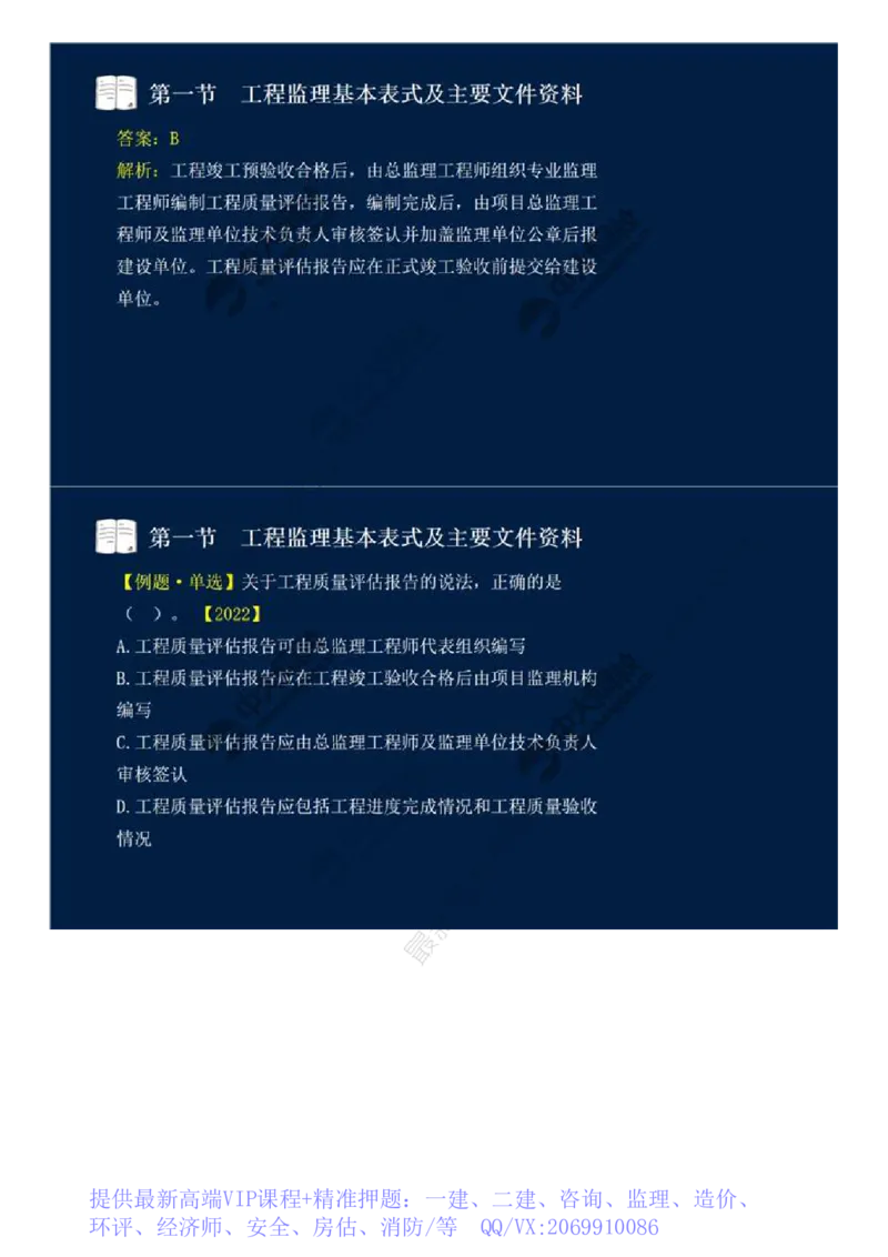 WM_40.第九章-第一节-工程监理基本表式及主要文件资料（二）.mp4_监理工程师_2025监理工程师_2025年监理工程师-各大机构_2025年监理-概论_机构4-ZD_01.精讲班-王.竹梅_讲义