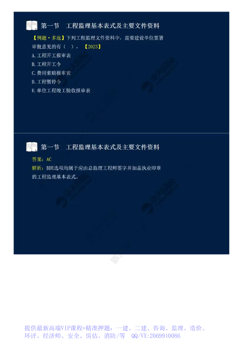 WM_40.第九章-第一节-工程监理基本表式及主要文件资料（二）.mp4_监理工程师_2025监理工程师_2025年监理工程师-各大机构_2025年监理-概论_机构4-ZD_01.精讲班-王.竹梅_讲义
