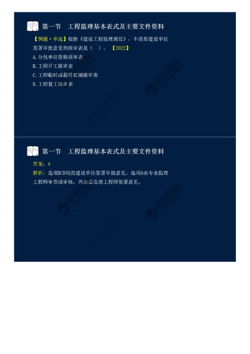 WM_40.第九章-第一节-工程监理基本表式及主要文件资料（二）.mp4_监理工程师_2025监理工程师_2025年监理工程师-各大机构_2025年监理-概论_机构4-ZD_01.精讲班-王.竹梅_讲义